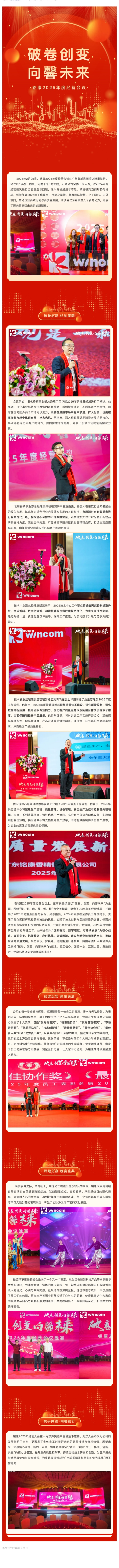 破卷·創(chuàng)變·向馨未來，銘康2025年度經營大會圓滿落幕_副本.jpg