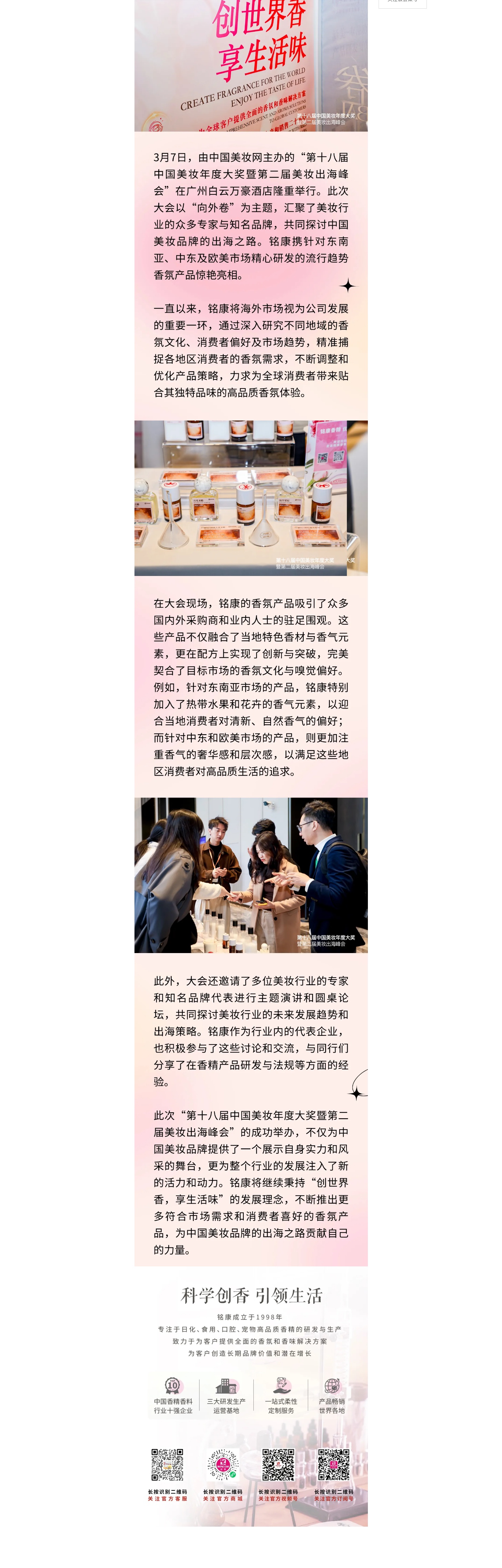 銘康亮相美妝年度大會，海外特色香氣盡顯獨特風(fēng)情_副本.jpg